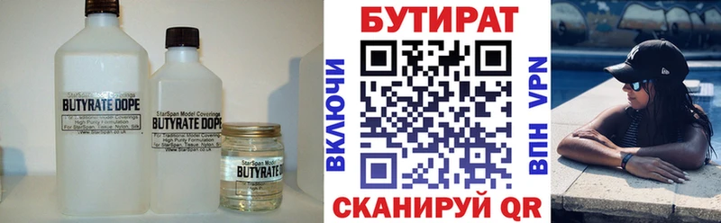 Бутират 99%  Онега 
